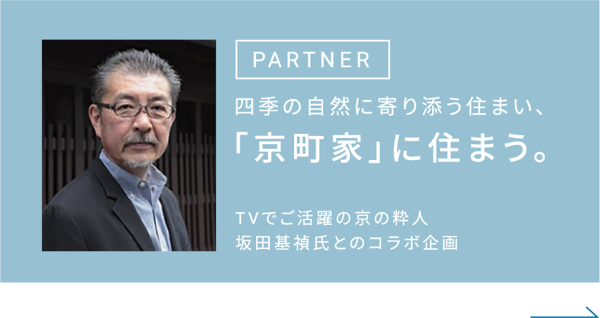 坂田基禎氏とのコラボ企画